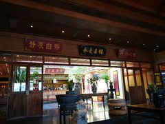 门面-那家小馆•北京菜•烤鸭(香山店)