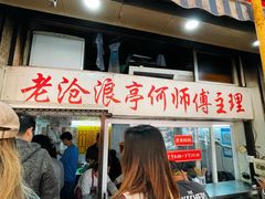 -大时代美食面馆