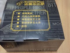 -达美乐比萨(东建路店)