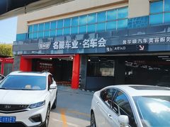 -名骏车业(园区星明店)