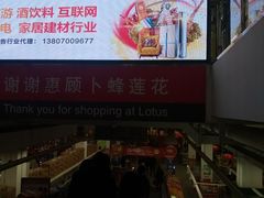 -卜蜂莲花(浦江城市生活广场店)