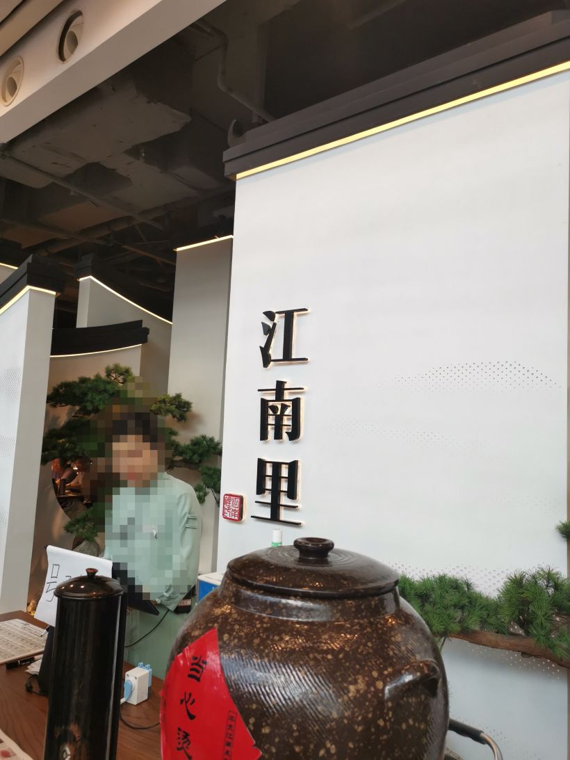 江南里—不辜负您的味蕾