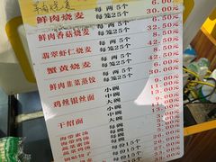 -海汇源老烧麦店(东大街总店)