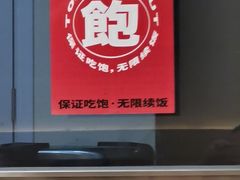 -牛邸·烧肉饭(来福士店)