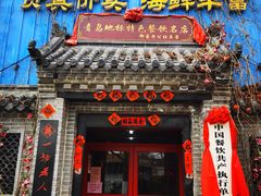 门面-即墨老公社·海肠捞饭大王(古城店)