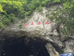 -本溪水洞