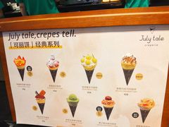 -July tale·可丽饼(德基广场店)