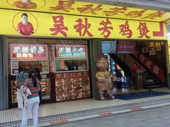 -吴秋芳鸡煲(江南西店)
