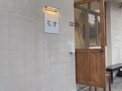 门面-花仓咖啡(祥安巷店)
