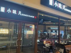 -董小味儿(奥特莱斯店)