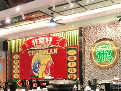-飞尝蚝·顺德菜·鱼生(顺德总店)
