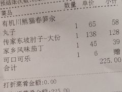 -眉州东坡(民族园店)