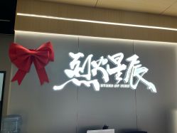 -烈火星辰体育舞蹈