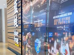 -bluefrog蓝蛙(皇庭广场店)