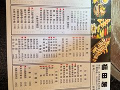 -福田居酒屋