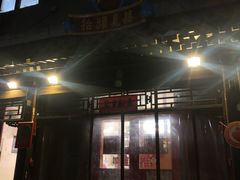 门面-炒豆合作社(东四总店)
