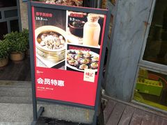 门面-味上湘菜馆(岳麓山店)
