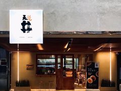门面-天井·丑面包搭咖啡