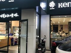 门面-仟吉KenGee(汪家墩店)