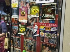 零售区-利强记北角鸡蛋仔(弥敦道店 )