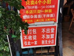 -左撇子私房面