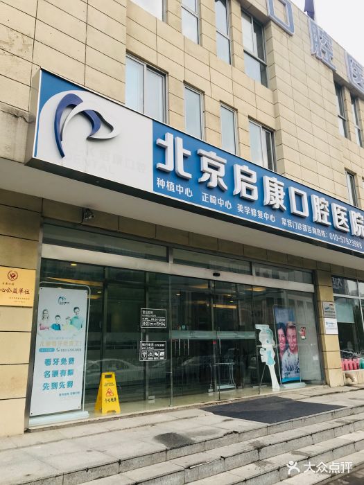 啟康口腔(常營店)圖片 - 第14張