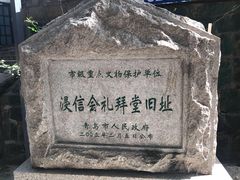 -JINNS锦时 steak&pizza(浸信会礼拜堂旧址店)