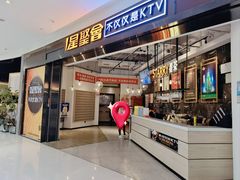 -星聚会KTV(合生汇黑金店)