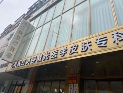 -沈阳亿美医疗美容
