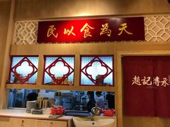 -赵记传承(广州越秀五羊新城店)