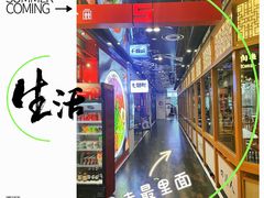 -文三里屯面馆(三里屯店)