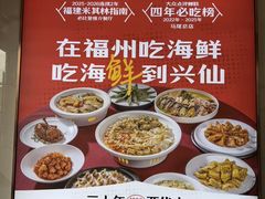 -兴仙饭店·闽味海鲜(马尾总店)
