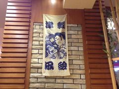 -梦山水日本烧肉(五四广场店)