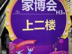 -东浩兰生上海世博展览馆