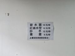 -樊三嬢手工甜水面(大邑安仁店)