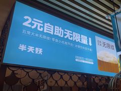 -半天妖烤鱼(京新广场店)