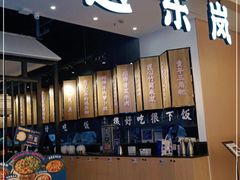 门面-遇东岚·重庆渝东南菜(爱琴海店)