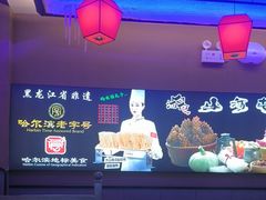 -山河屯铁锅炖·非遗铁锅炖(华强北店)