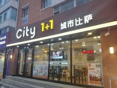 门面-City1+1城市比萨·意面(桂林路店)
