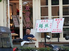 -逸桂禾面馆