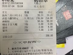 账单-七欣天(上海淮海路新尚广场店)