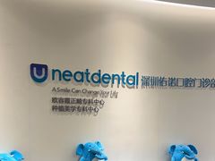 -深圳佑诺口腔门诊部