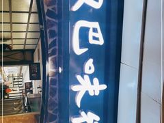 门面-汉巴味德(大悦城店)