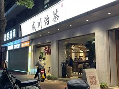 -成川茶店·潮汕工夫浓茶(万象店)