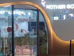 -美国谷斯妈妈早教中心 (陆家嘴店)