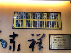 -东泰祥生煎馆(重庆北路店)