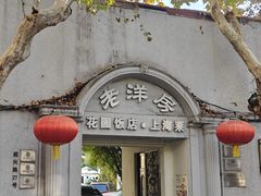 -嘉善老市