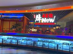 -牛New寿喜烧(金鹰世界店)