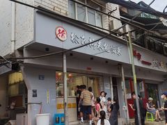 -徐氏糯米包油条(山海关路店)