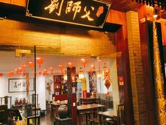 -刘师父老汉口江湖菜(蔡锷路店)